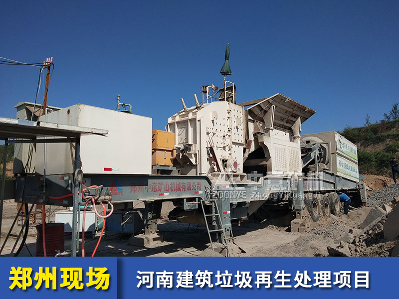 郑州市郑东新区拆迁建筑垃圾进行清运及资源化处理项目