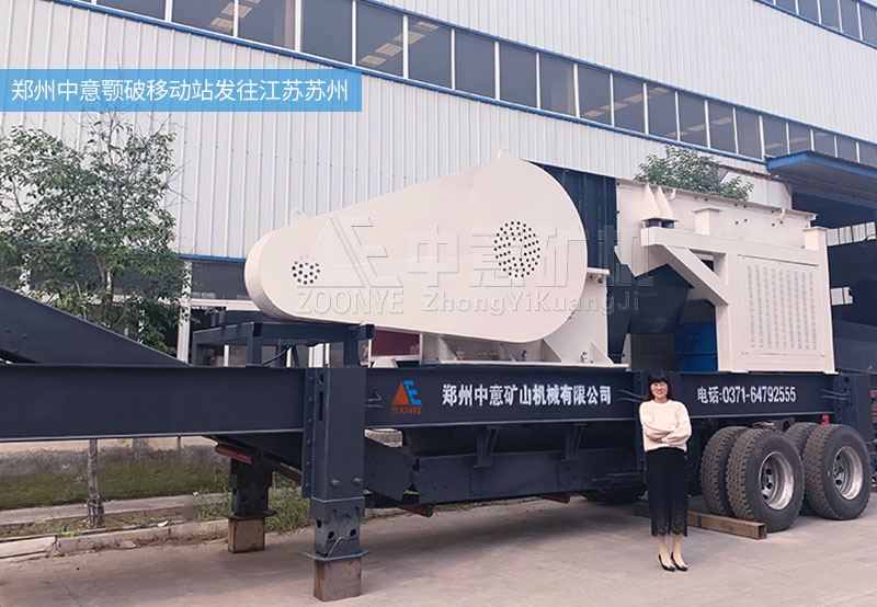 江苏苏州时产150吨颚式移动破碎站即将发货