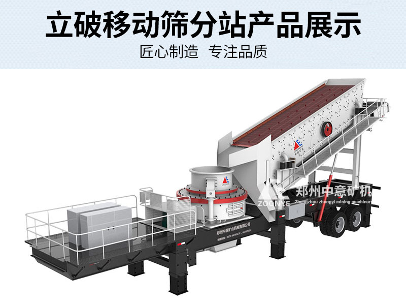 立破移动式筛分站多角度实拍