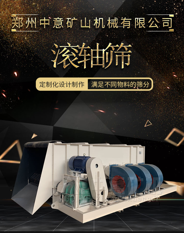 滚轴筛