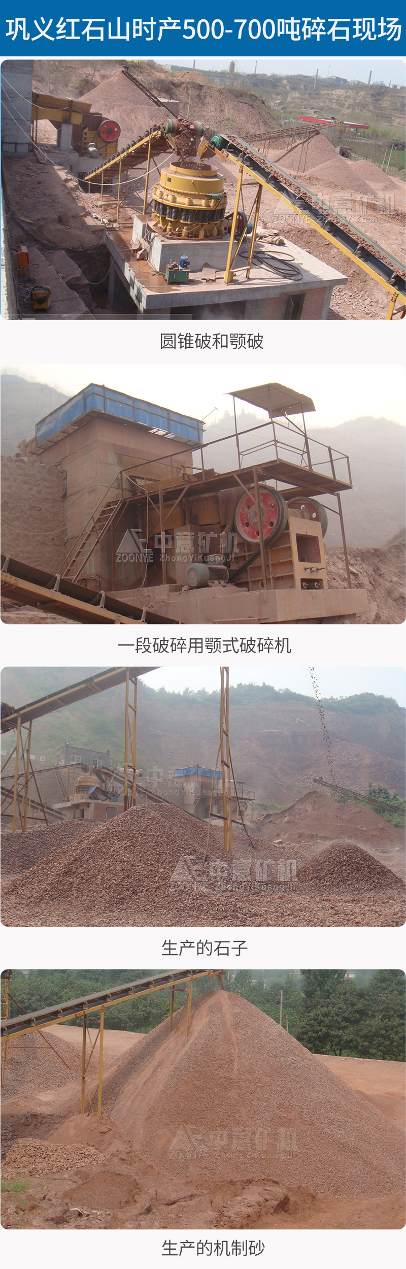 巩义红石山时产500-700吨碎石生产线.jpg