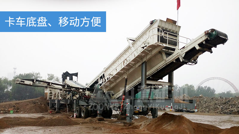 移动式建筑垃圾破碎站