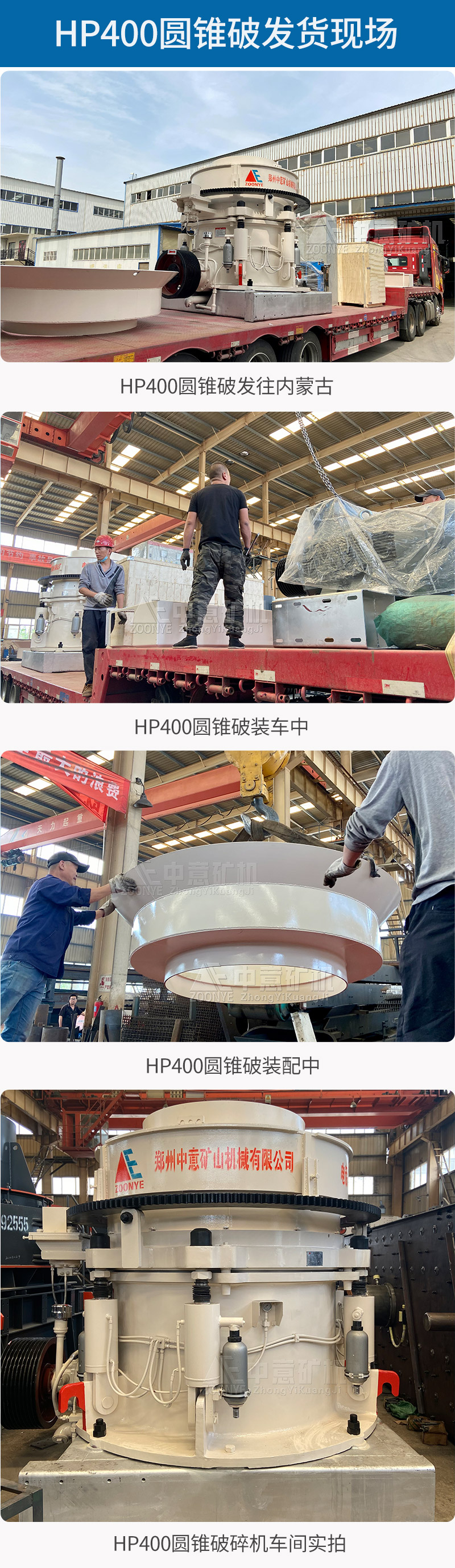 中意矿机HP400圆锥破助力内蒙古石料生产线